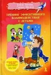 Для родителей детей с СДВГ